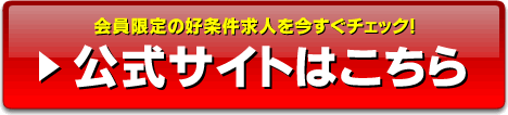 ナースパワー人材センターの詳細はこちら