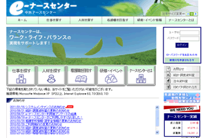 e-ナースセンター/日本看護協会