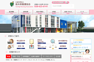 栃木県ナースセンター