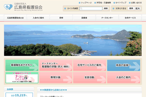 広島県ナースセンター